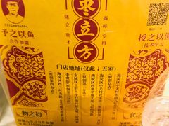 -五道口枣糕王(西单华威约饭街店)