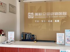 -美联众合动物医院·伴可分院·内科中心医院