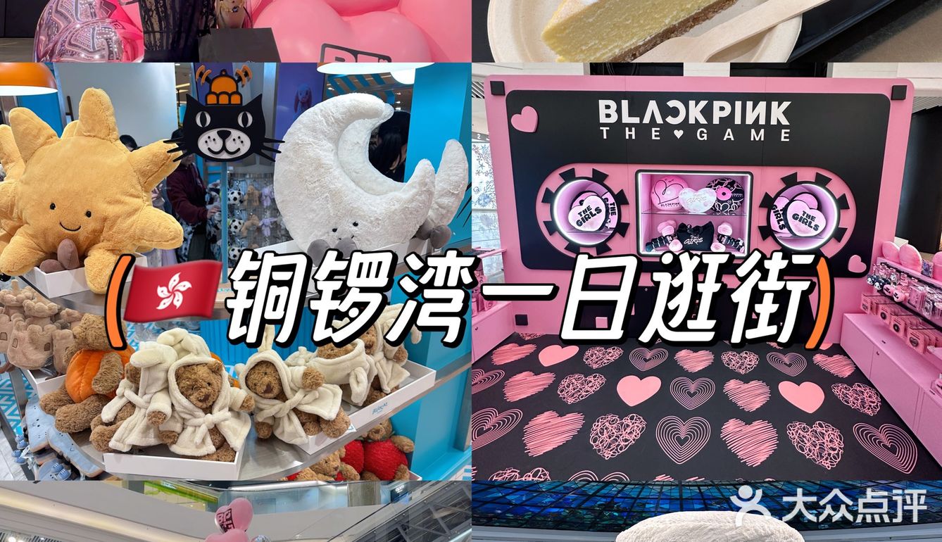 🇭🇰香港周末｜铜锣湾一日逛吃攻略🚶
