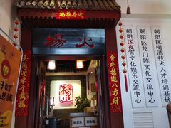 门面-杨家火锅(国美店)