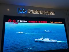 -红星电影世界上海张江绿地店