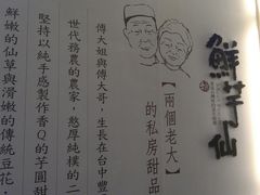 鲜芋仙IMAG1756-鲜芋仙Meet Fresh(五道口店)