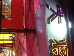 门面-蛙一刀·麻椒鱼火锅(金仙桥店)