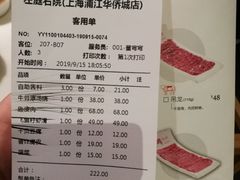 账单-左庭右院鲜牛肉火锅(浦江欢乐颂店)