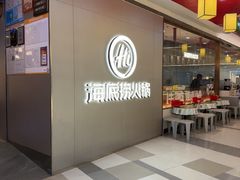 -海底捞火锅(长宁路龙之梦店)