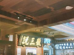 大堂-徽三说·土徽菜·中国徽菜连锁品牌(一中店)