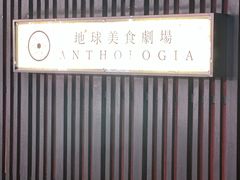 -地球美食剧场