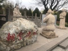 -大槐树寻根祭祖园