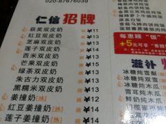 菜单-仁信双皮奶(庙前直街店)