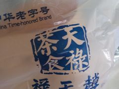 -赵天禄(葑门横街店)