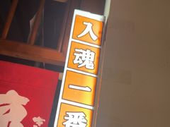 -玉川屋·深夜食堂居酒屋(柳巷店)