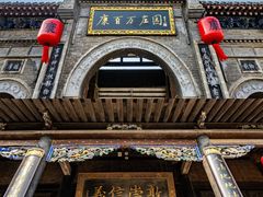 -康百万庄园