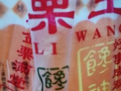 -金栗王(清扬路店)