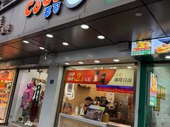 -CoCo都可(南京珠江路店)