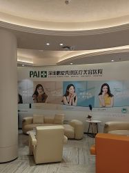 -深圳鹏爱秀琪医疗美容医院