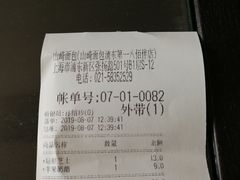 账单-山崎面包(第一八佰伴店)