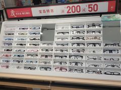 -宝岛眼镜(苏州浒关店)