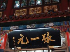 -张一元(总店)