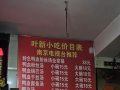 -叶新小吃店(来凤小区总店)