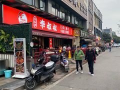 -李叔叔虾蟹大排档(青羊店)