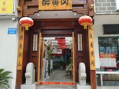 -农轩·醉黄冈