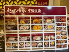 -赵记传承·中国甜品(福州总店)