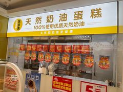 -味多美蛋糕(东直门店)