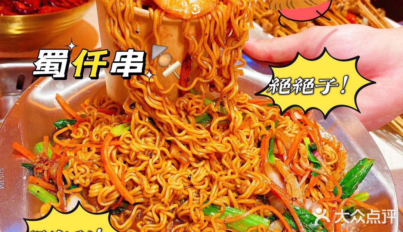 北郊排队王蜀仟串南门开新店啦[胜利]