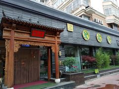 -碧露轩·大益茶体验馆(镇江路店)