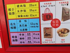 -妙味当棋子烧饼(凤凰世嘉店)