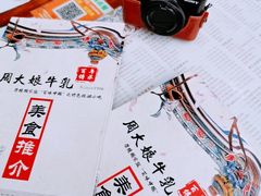 -周大娘牛乳(旧寨古村总店)