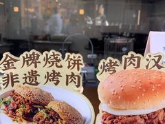 -烤肉季饭庄