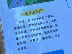 -广州市白云山风景名胜区
