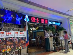 门面-俄士厨房(时代天街店)