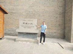 -山西王家大院