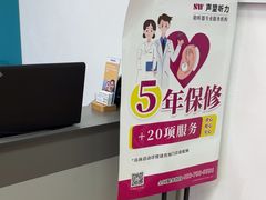 -声望听力助听器(东方路店)
