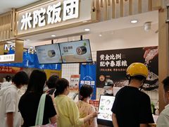 -米陀饭团•紫菜包饭(中华广场店)