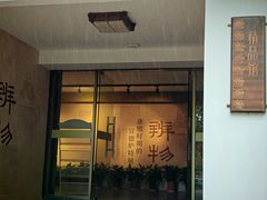 -浙江省博物馆(孤山馆区)