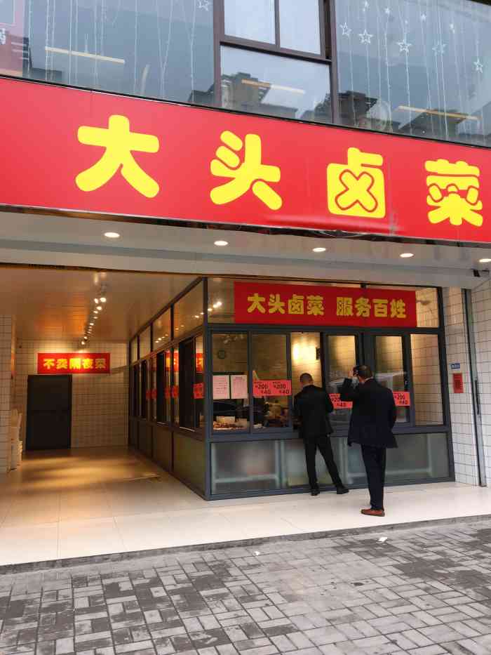 大頭滷菜(和平路店)-