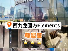 -香港ELEMENTS圆方