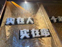 门面-泰山王老三串旗舰店(万达店)