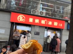 -贺记蛋烘糕(文庙西街店)