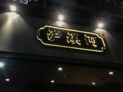 -泸溪河桃酥(秦淮夫子庙一店)