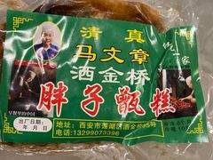 -马文章胖子甑糕(洒金桥店)