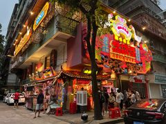 -春梅里卤鹅馆·47年老字号(中山路店)