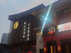 -盘飧市(春熙路店)