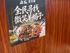 -懂羊帝·羊蝎子·北京菜(小关店)