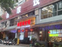 -祝家饺子馆