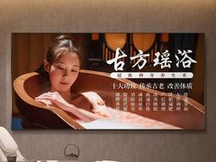 -仪雅阁·泡浴SPA养生馆