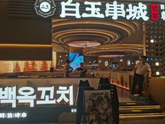 -白玉·朝鲜族烤串(深圳Kkone店)